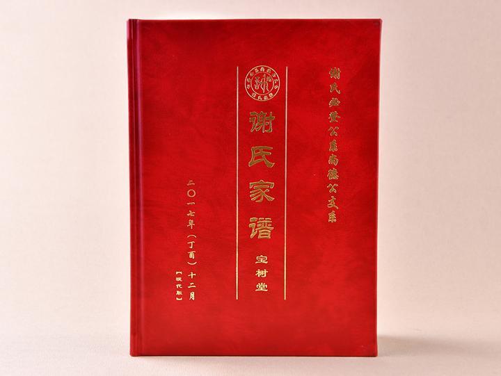 重慶家譜設(shè)計(jì)印刷-族譜宗譜書冊(cè)定制